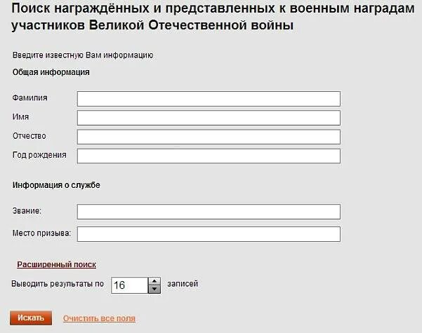 Архив участников Великой Отечественной. Поисковик участника ВОВ по фамилии. Участники ВОВ по фамилии. Участник ВОВ найти по фамилии.