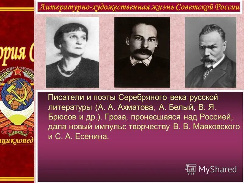 Прозаики серебряного века. Писатели и поэты серебряного века русской литературы. Серебряный век Писатели и поэты. Писатели серебряного века в России. Серебряный век русской литературы Писатели.