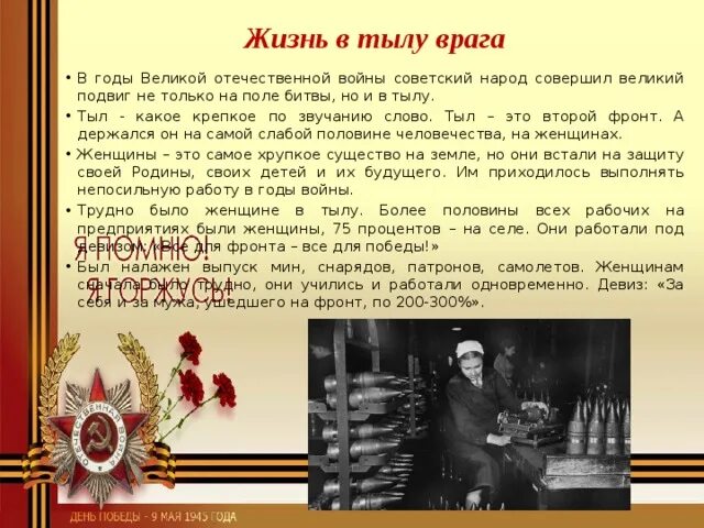 Герой народа вов. Трудовые подвиги Великой Отечественной войны. Подвиг народа в Великой Отечественной войне. Люди которые участвовали в Великой Отечественной войне. Героизм в тылу в годы Великой Отечественной войны.