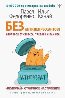 От тревоги и стресса