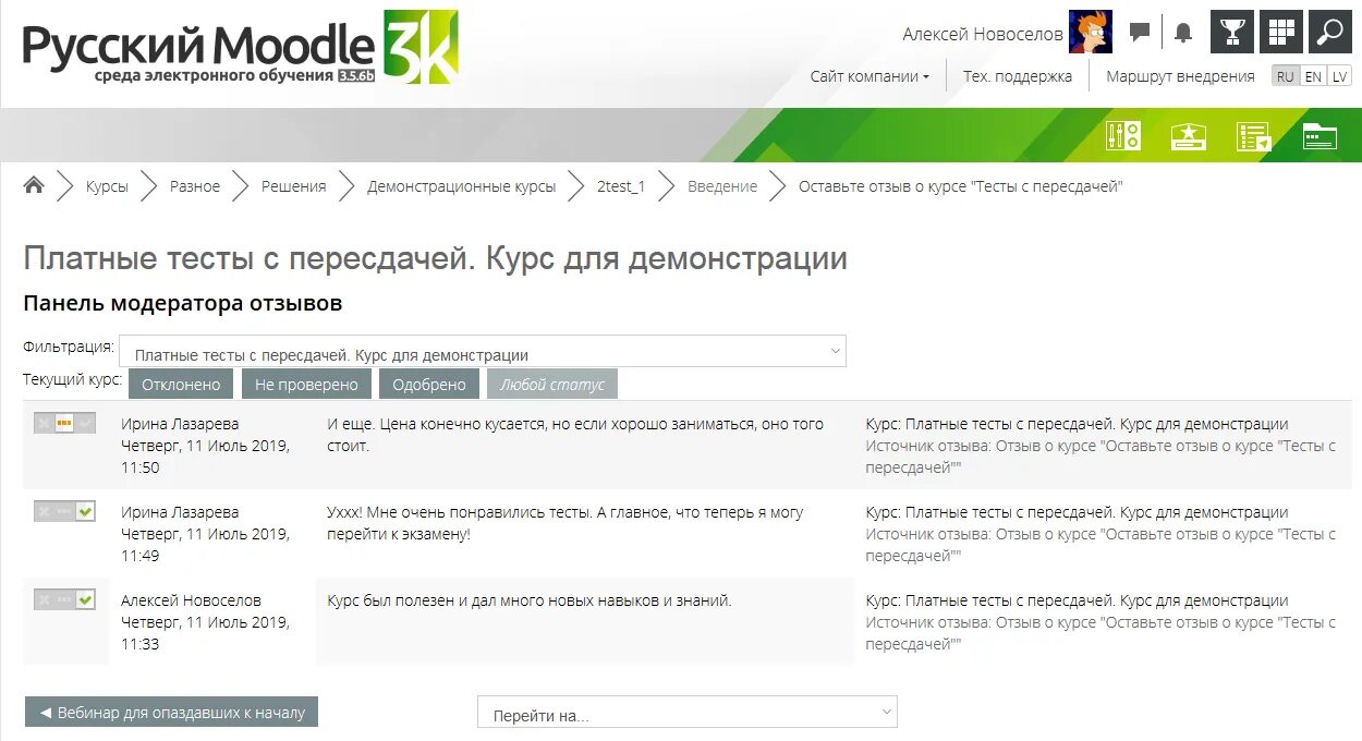 Будь в курсе платная. Модерация отзывов. 3kl русский Moodle. Панель модератора - объявления. 3kl русский Moodle лого.