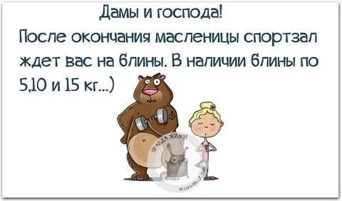 Что после масленицы