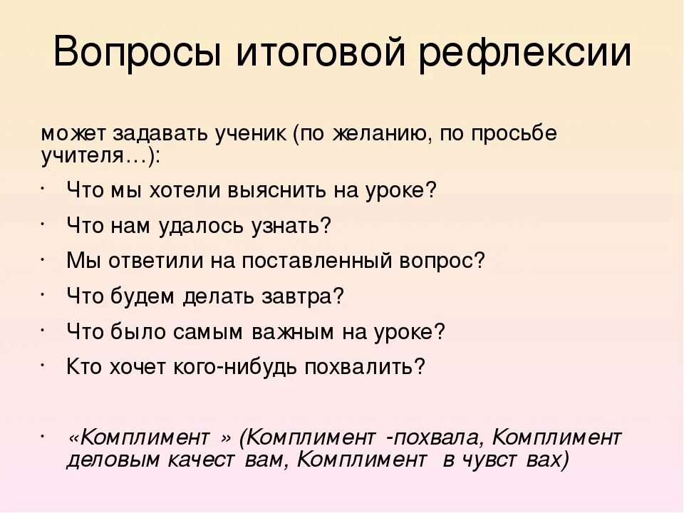 Какие вопросы задают в 8 классе. Какие вопросы можно задать школьнику. Заключительные вопросы примеры.