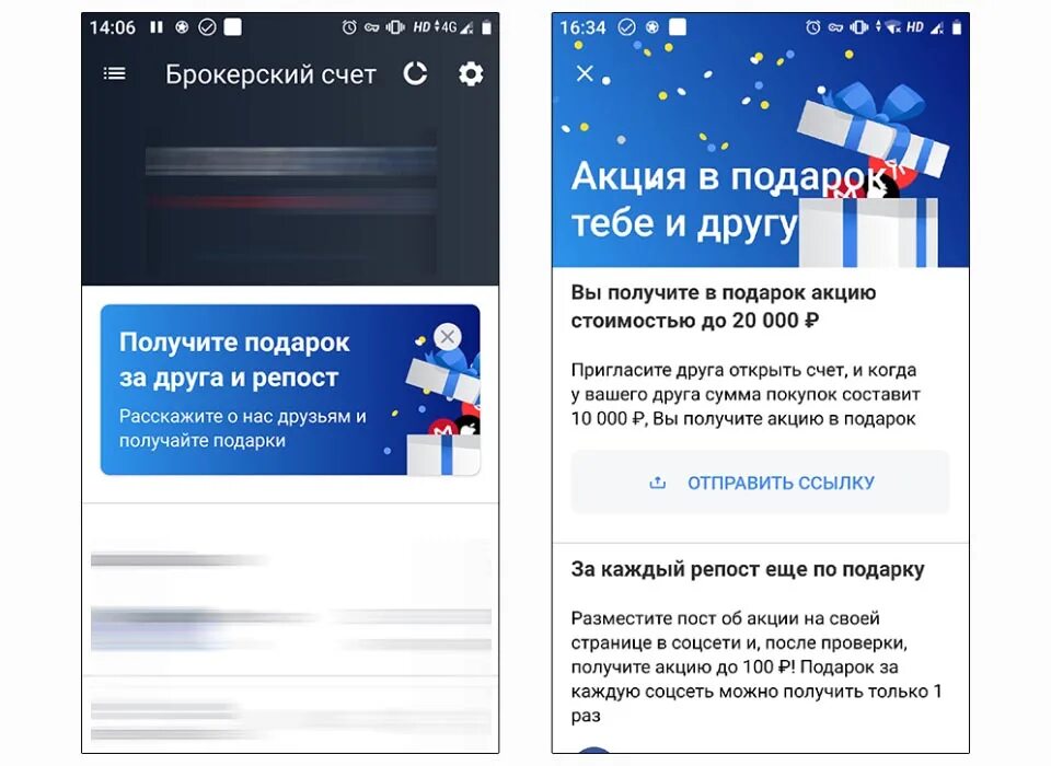 Можно ли продать подарочные акции. Акции в подарок от тинькофф. тинькофф инвестиции акции в подарок. подарочная акция от тинькофф. подарки от тинькофф.