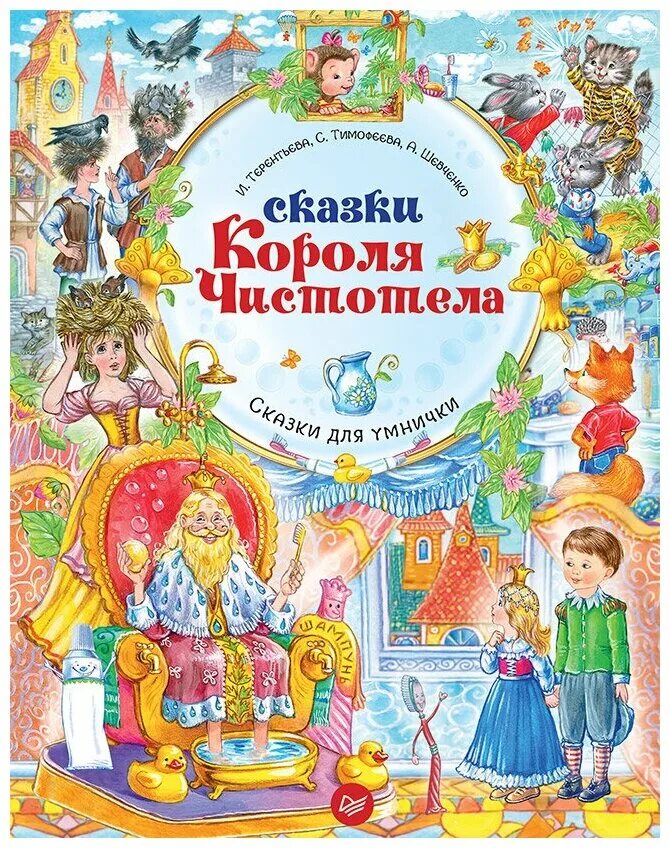 сказка о царе горохе мамин сибиряк. пушкин сказка о заре сол. книга сказки король. щелкунчик и мышиный король ломаев. сказки про принцесс.
