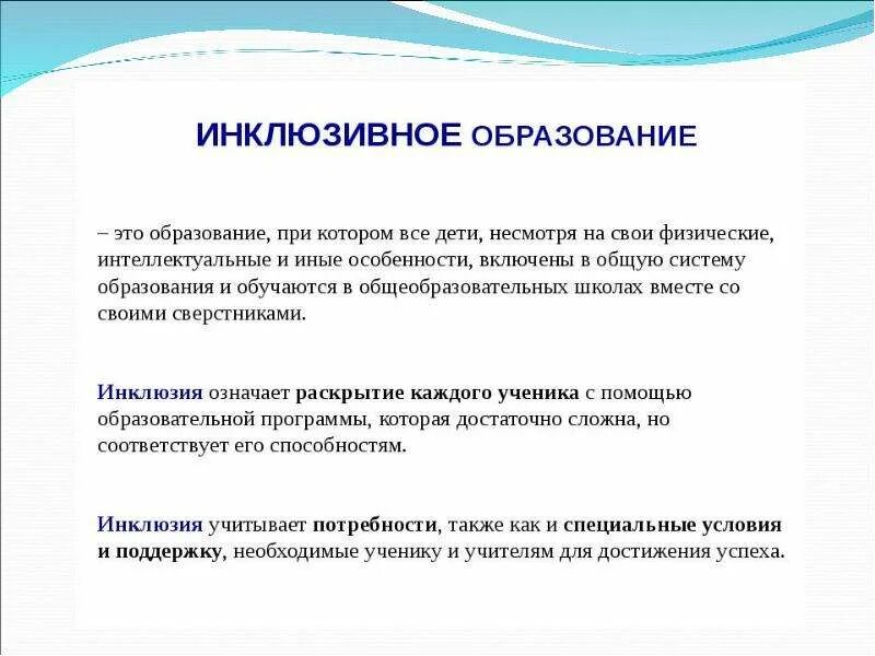 Программа инклюзивного обучения