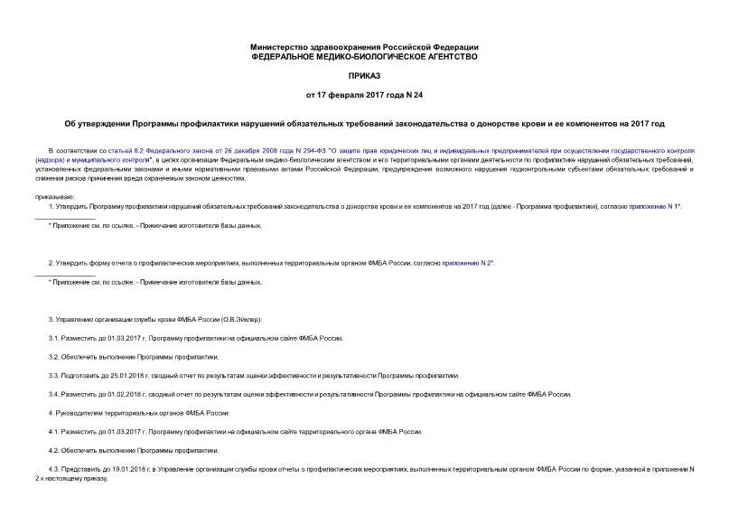 Постановление об утверждении программы профилактики. Программы профилактики рисков причинения вреда (ущерба). Госпожнадзор профилактика рисков причинения вреда. Постановление об утверждении программы профилактики. Постановление об утверждении программы профилактики.