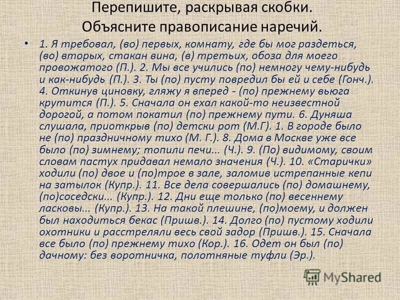 Перепишите пословицы раскрывая скобки. Объяснить правописание наречий. Перепишите пословицы раскрывая скобки. Текст по русскому языку с пропущенными буквами. Текст с пропущенными буквами.