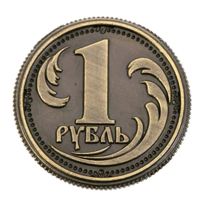 Рубль январь. Монеты рубли. Монета 1 рубль. Изображение монеты 1 рубль. Монета 1 рубль на прозрачном фоне.