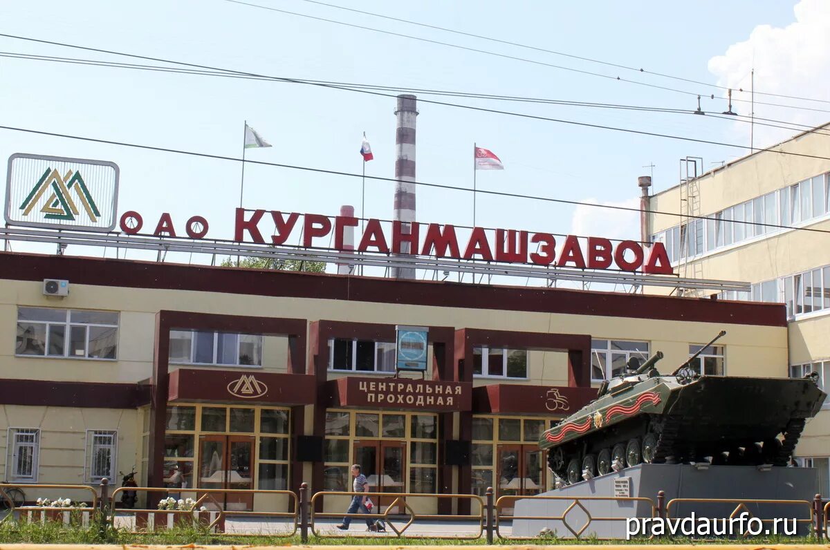Курганский машиностроительный завод логотип. Кмз курган бмп. Оао курганмашзавод. Курганский завод бмп. Кмз курган бмп.