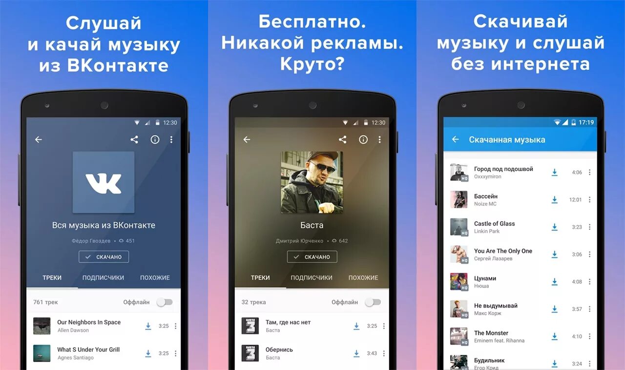 Приложение где можно сохранять музыку
