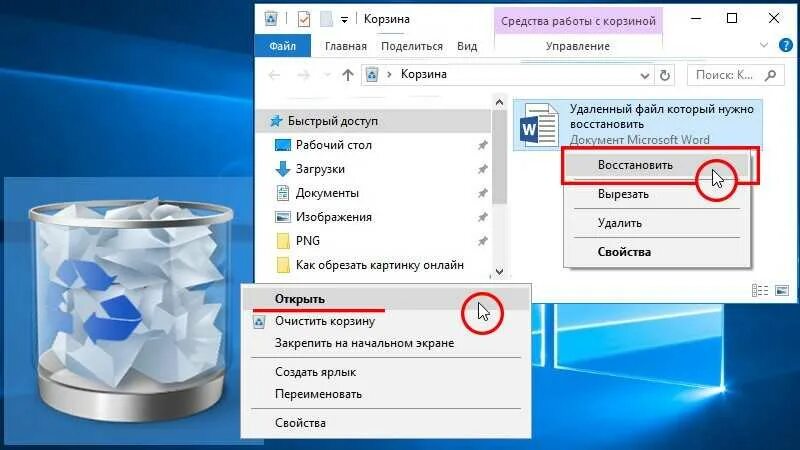 Куда восстанавливается из корзины. Очистить корзину на компьютере. Корзина Windows. Корзина с удаленными файлами. Как очистить корзину.