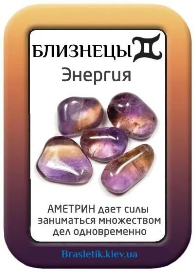 Камни близнецов женщины по дате рождения. Близнецы камень талисман. близнецы знак камень талисман. близнецы камень по знаку зодиака. камень оберег для близнецов.