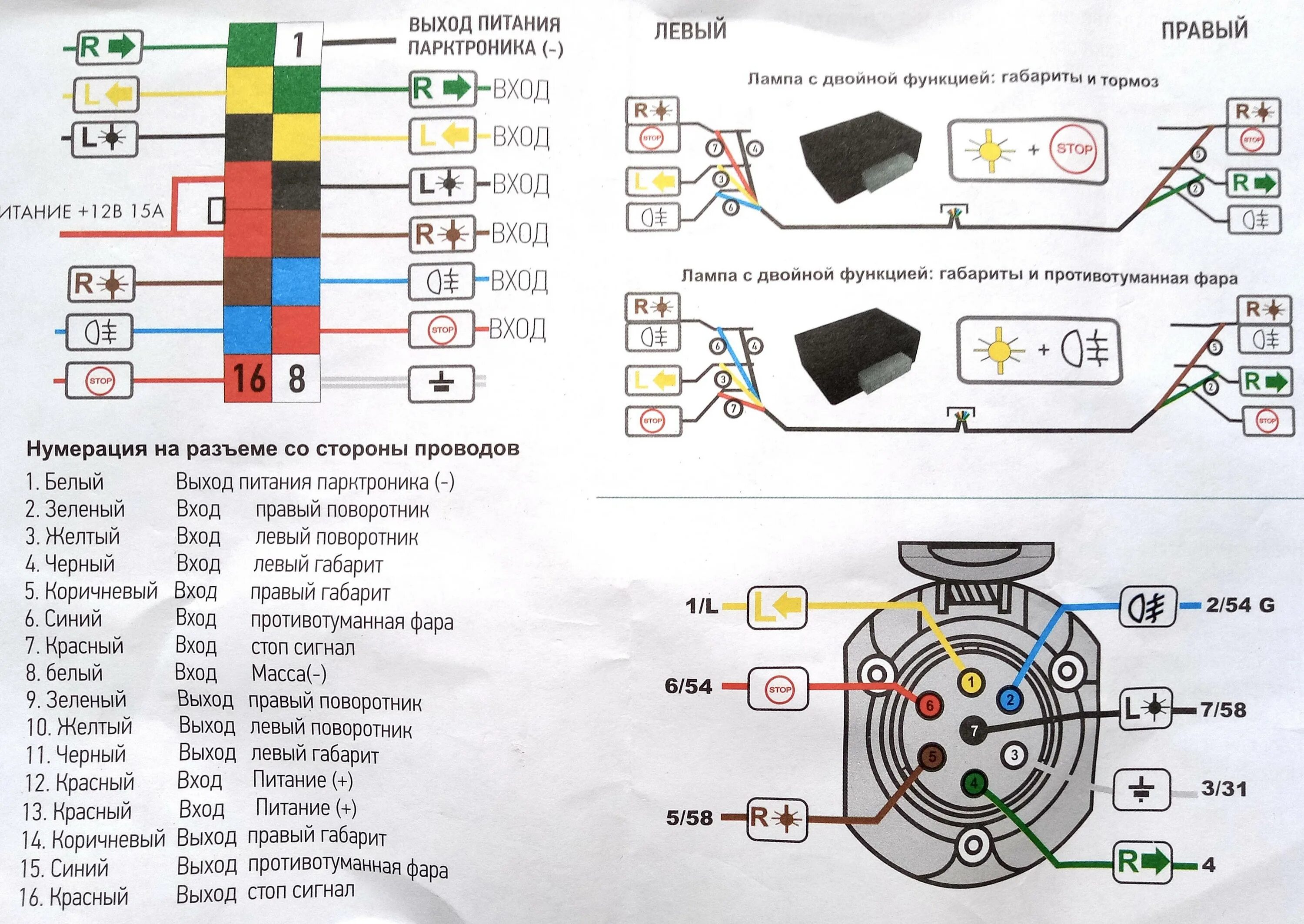 Схема розетки на прицеп легкового авто стандарт