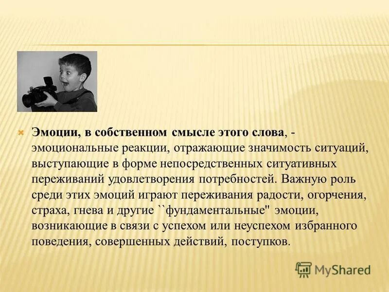 Переживание человека отражающие значимость. Эмоциональные отношения определение. Вывод на тему эмоции. Собственно эмоции это в психологии. Устойчивое эмоциональное отношение человека.