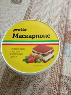 Маскарпоне жирность