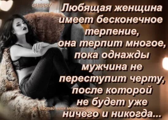 Мужчина боготворит любимую. Берегите своих любимых женщин. Напомнить о себе любимому мужчине. Терпение девушка. Умные высказывания про отношения.