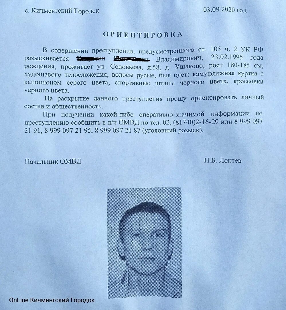 Федеральный розыск. Подозреваемый находится в розыске. Ориентировка на розыск преступника. Преступники в розыске 2022. Убийство в солнечногорске.