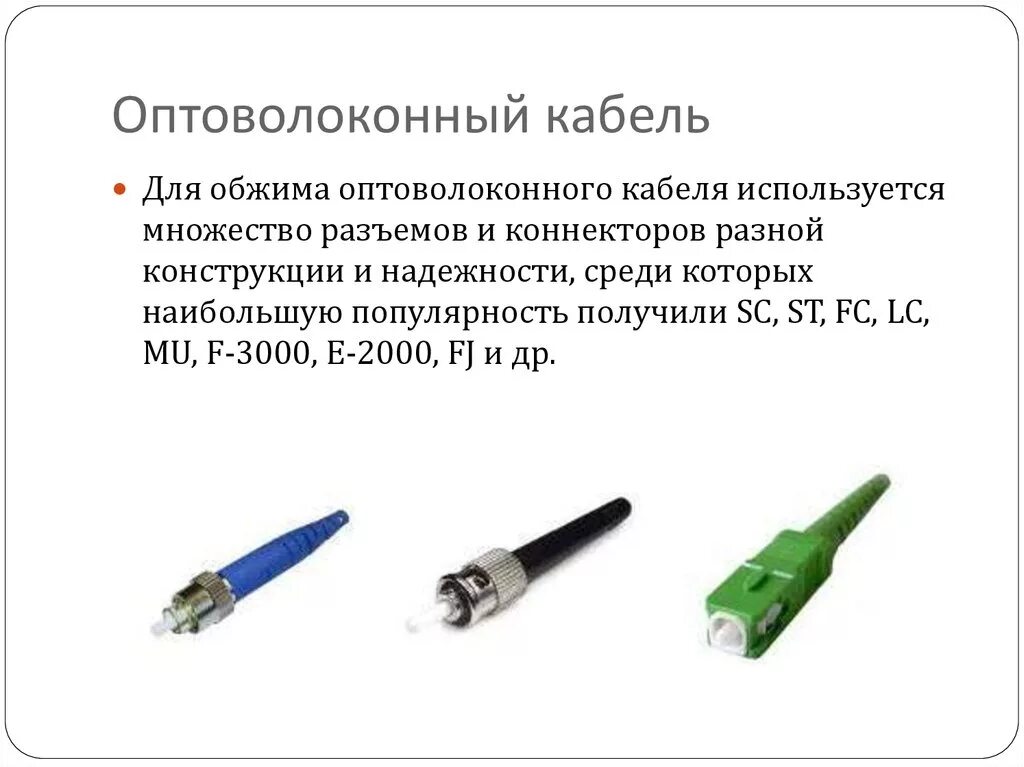 Следующее проверьте сетевые кабели. Разъём который используется для волоконно оптического кабеля. Разъёмы для оптоволоконных кабелей e 2000. Как выглядит разъем подключения оптоволокна. Оптоволоконный коннектор как обжать.