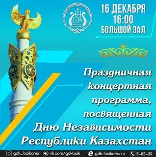 Программу 16 декабря