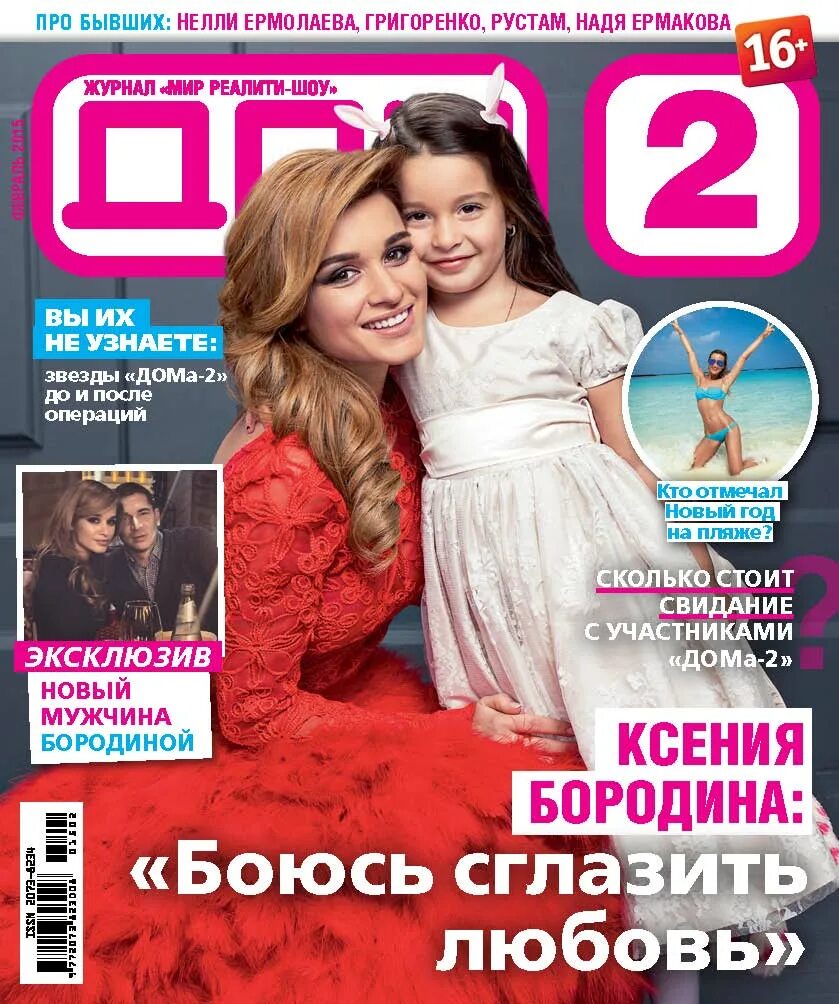 журнал дом сайт. журнал дом. журнал дом сайт. идеи для дома журнал. журнал дом.