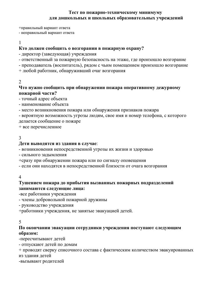 Тест по пожарно-техническому минимуму. Тест пожарная безопасность с ответами. Тест по пожарной безопасности с ответами. Ответы на зачёт по пожарной безопасности. Тест пожарная профилактика ответы