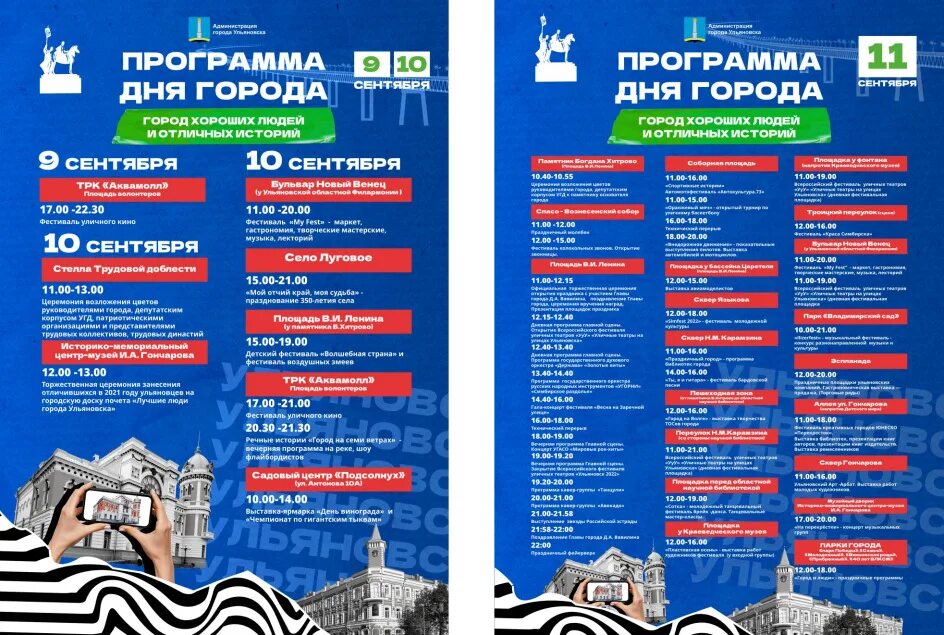 Программа дня города спб 2025. Праздничные мероприятия. программа праздника день города. афиша день города. афиша праздничная на день города.