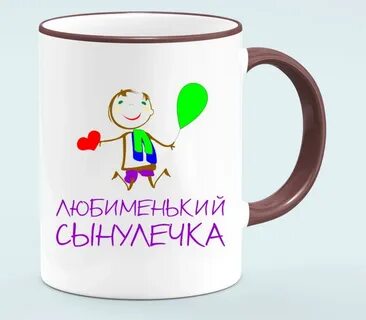Любименький мой