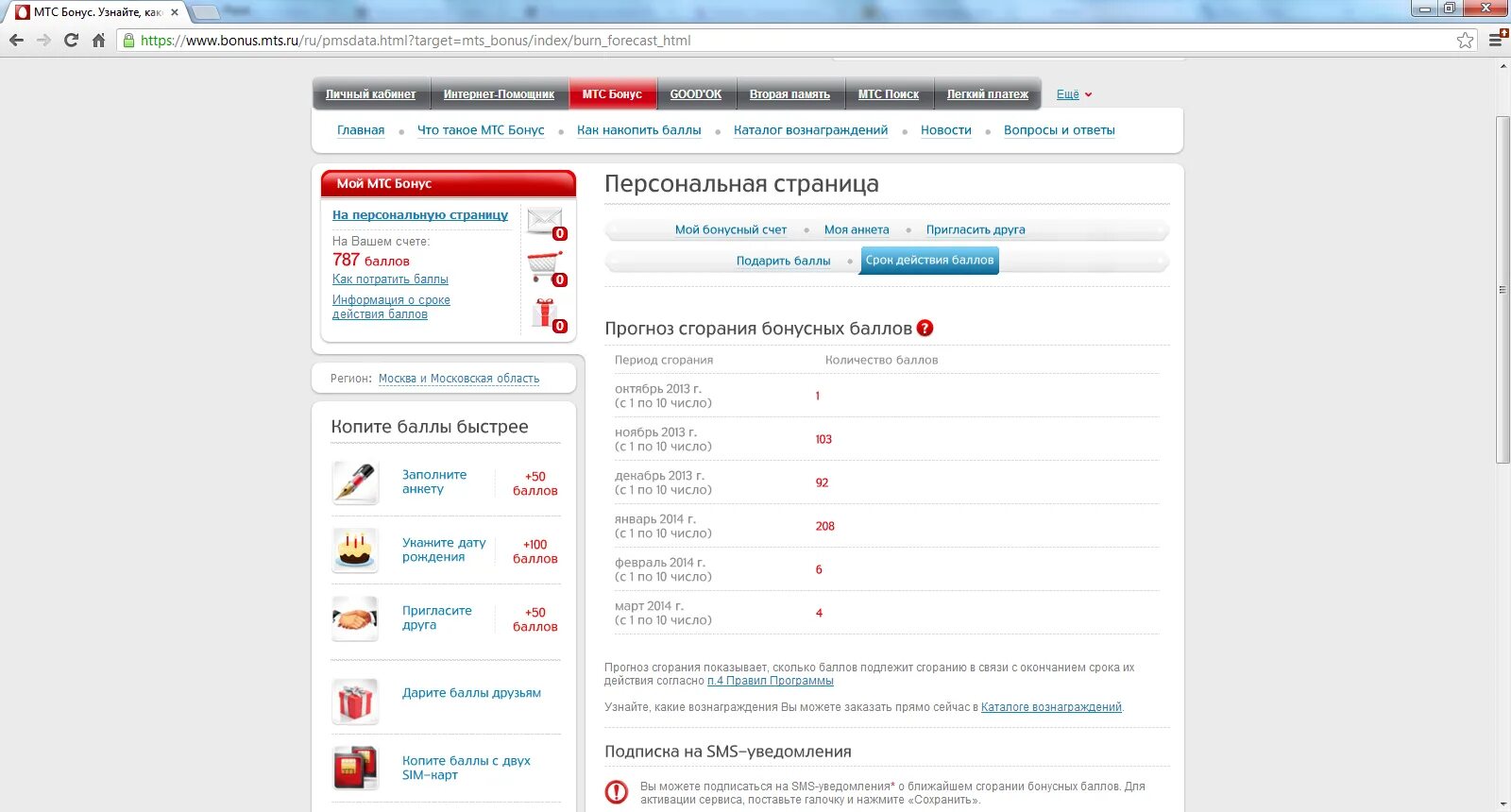 Мтс таргет. Программа Марти МТС. Как узнать баллы на МТС. МТС баннер. Как проверить бонусы на МТС.