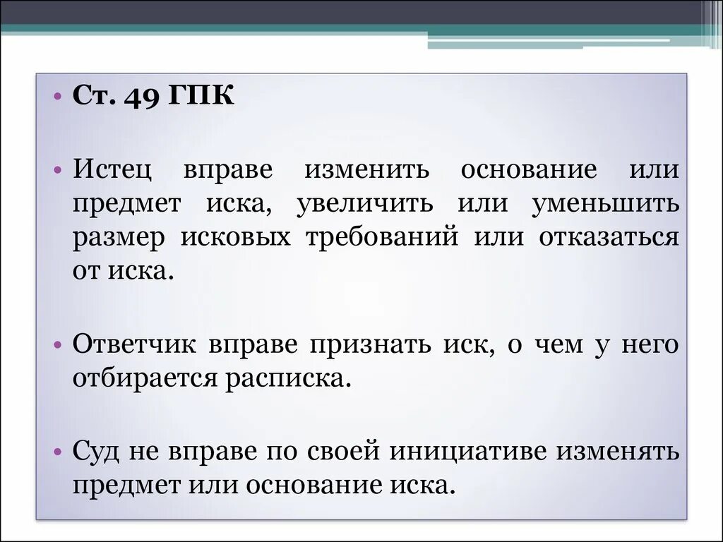 Предмет и основание иска в гражданском процессе. Предмет иска в гражданском процессе это. Основание иска пример в гражданском процессе. Заявитель в ГПК это. Изменить предмет и основание иска