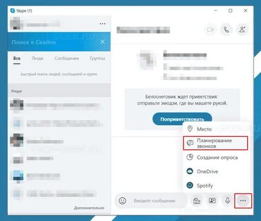 Собрания skype