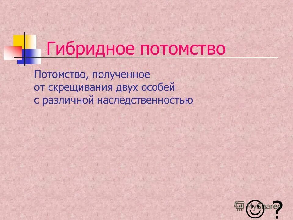 гибридизация инбридинг и аутбридинг. межвидовые гибриды животных. межвидовые гибриды в природе. гибриды дают потомство. генетика биология менделя 9.