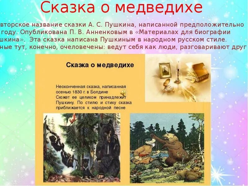 Работа пушкин 5 2. Сказочный мир пушкина презентация. что общего у народной сказки и у сказки пушкина. как 7 сказок у пушкина.