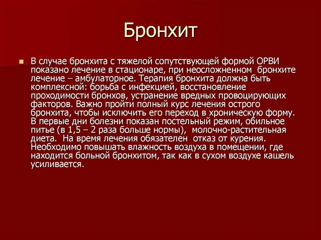 Бронхит проблемы. Актуальность бронхита. Актуальность острого бронхита. Бронхит актуальность темы. Актуальность заболевания бронхита.