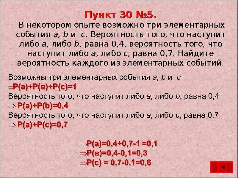 Известно что p a 0 4. Событие с вероятностью 0. Найдите вероятность события. Вероятность элементарных событий. Вероятность либо то либо то.