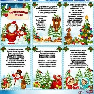 Стих про новый год в доу