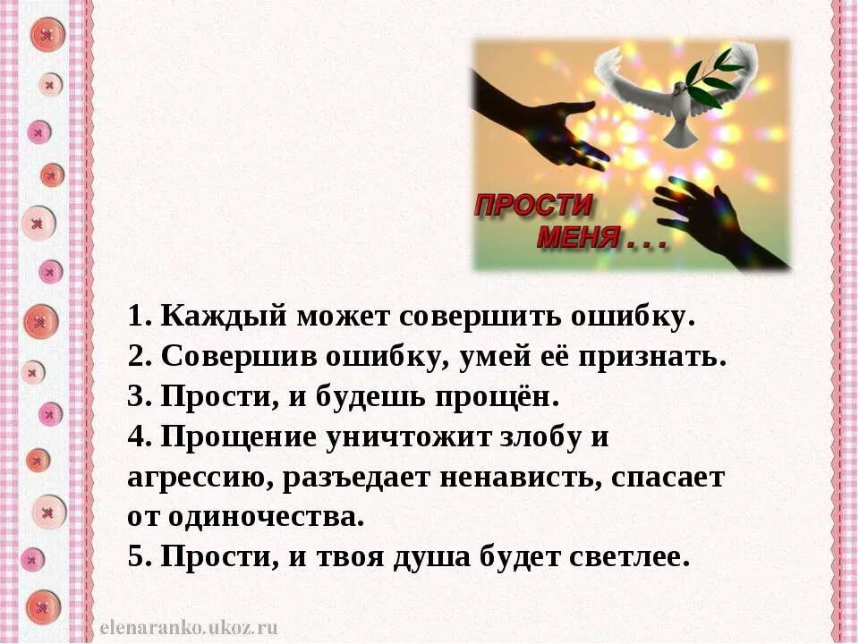 Умеешь прощать ответы. Умеем ли прощать?. Умеем ли мы прощать занятия. Памятка прощение. Доклад уметь понять и простить 4 класс.