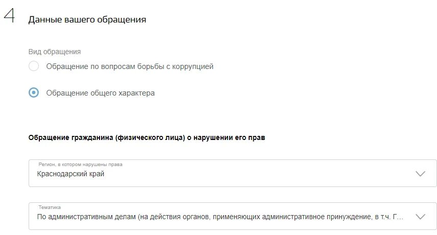 Жалоба на сфр на госуслугах. Жалоба в прокуратуру госуслуги. Подача заявления в прокуратуру через госуслуги. Заявление в прокуратуру госуслуги. Заявление в прокуратуру на госуслугах.