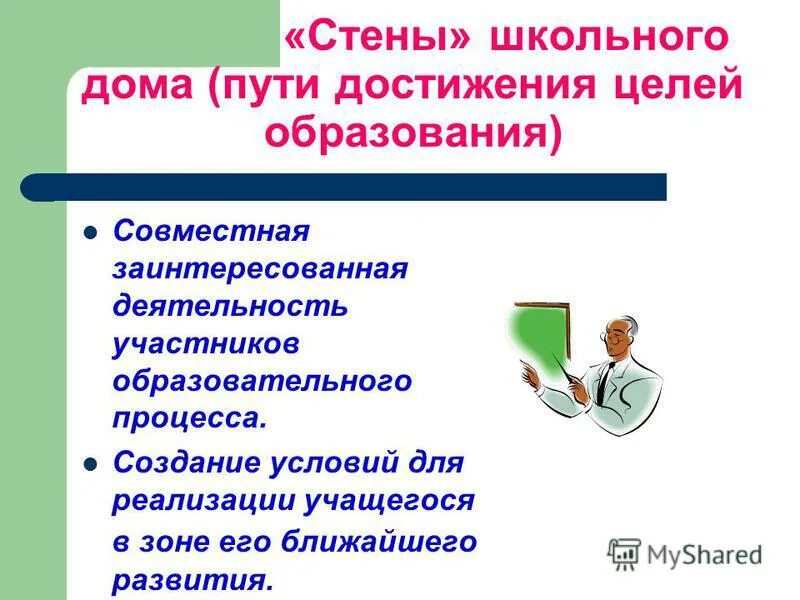 Пути достижения цели обучения. Пути достижения цели обучения. Методы достижения цели. Пути достижения цели обучения. Пути и средства достижения цели.