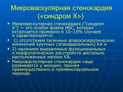 Синдромы в кардиологии