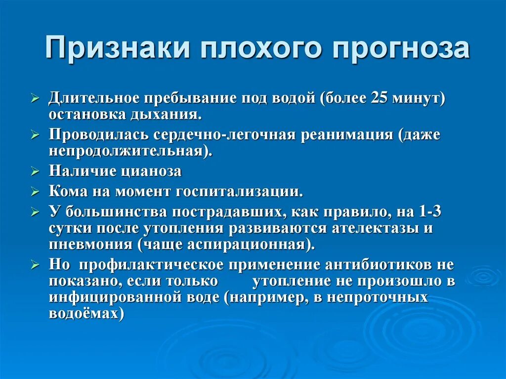 Признаки плохого дыхания. Признаки плохого кода. Профилактика утоплений. Признаки плохого отеля. Признаки плохой воды