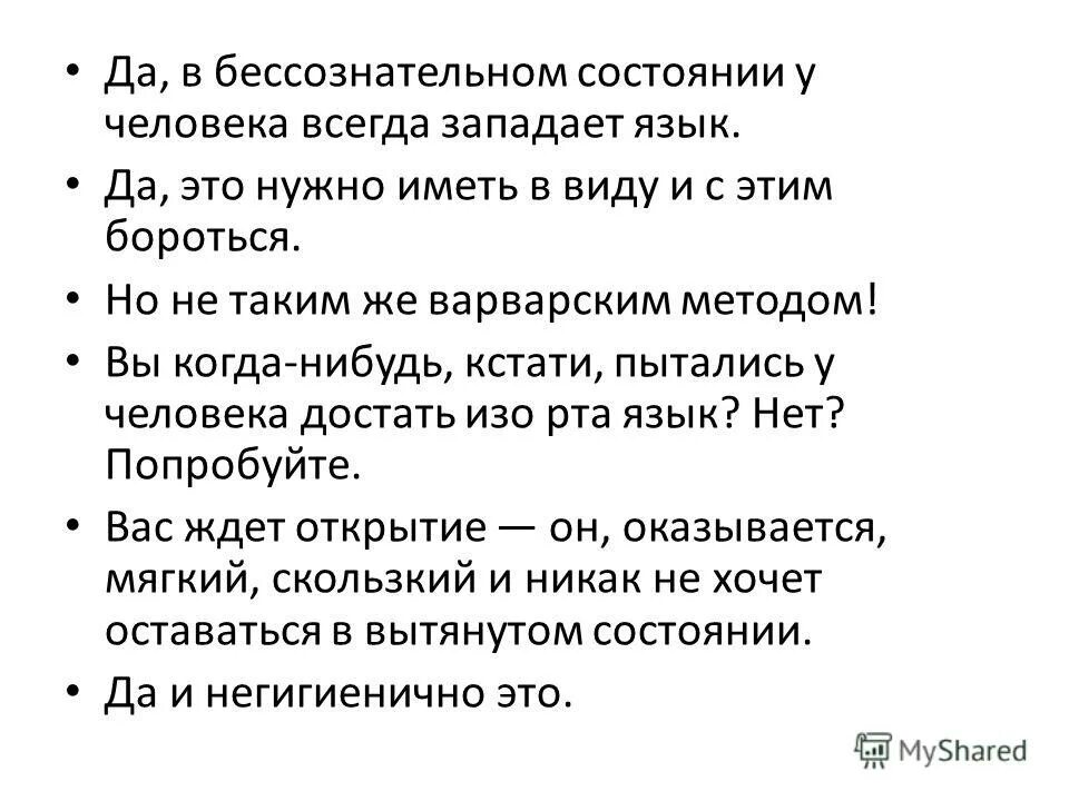 виды бессознательного состояния