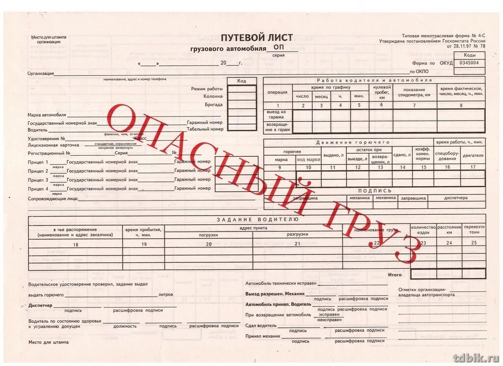 ТТН грузового автомобиля путевой лист. Товарно транспортная накладная грузового автомобиля. Путевой лист грузового автомобиля 2022 4с. Путевой лист автомобиля топливозаправщика.