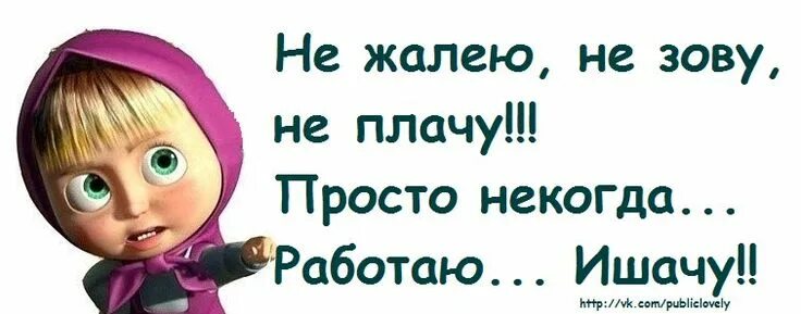 Не жалейте не зовите