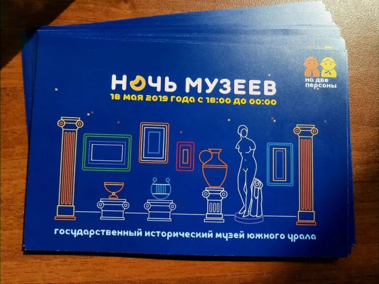 Ночь музеев билеты