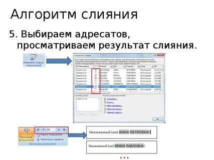 Выберите адресата