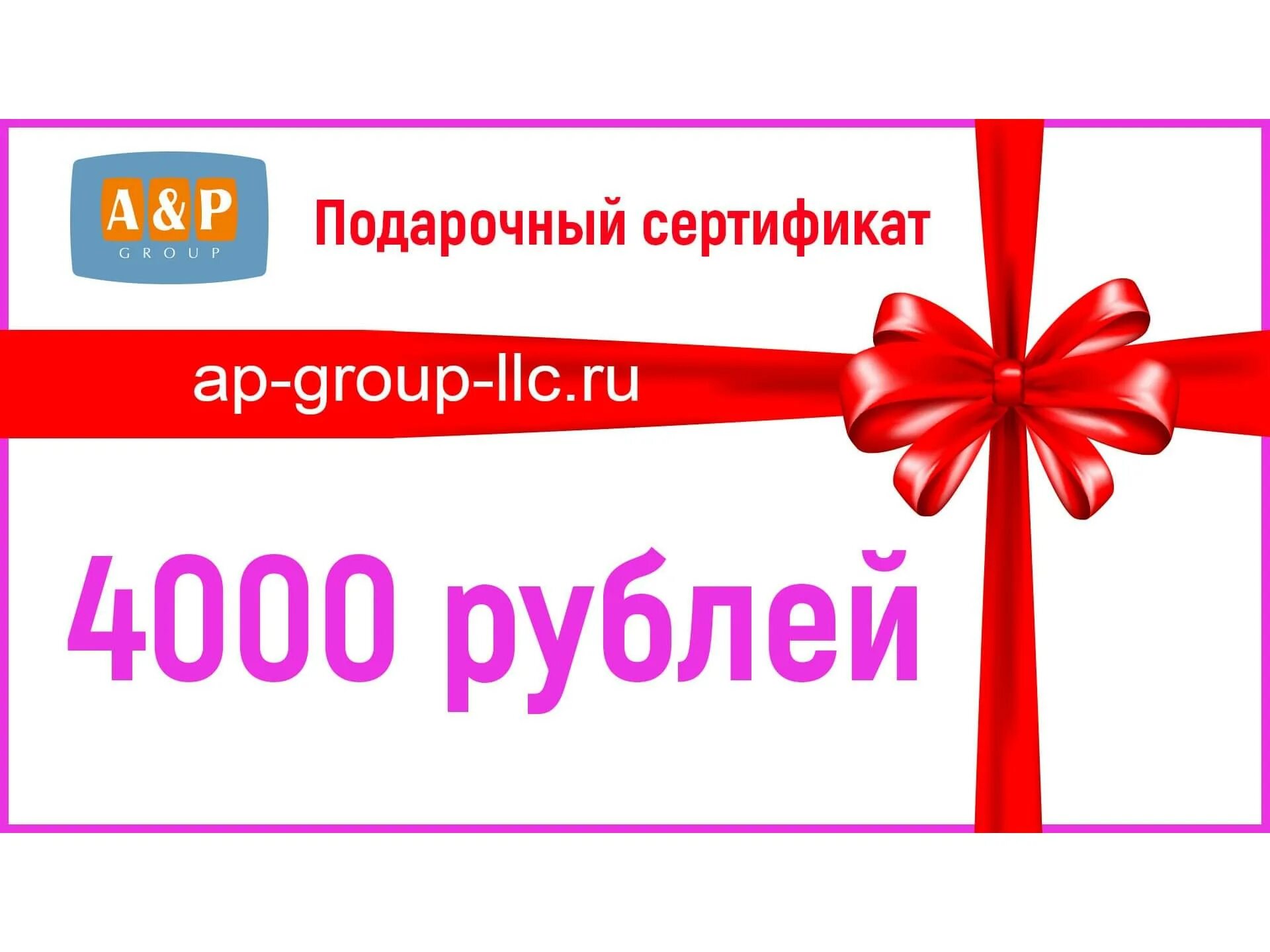 4000 тыс руб. Сертификат на 4000 рублей. Подарочный сертификат на сумму. Подарочный сертификат в интернет магазин. Сертификат в магазин одежды.