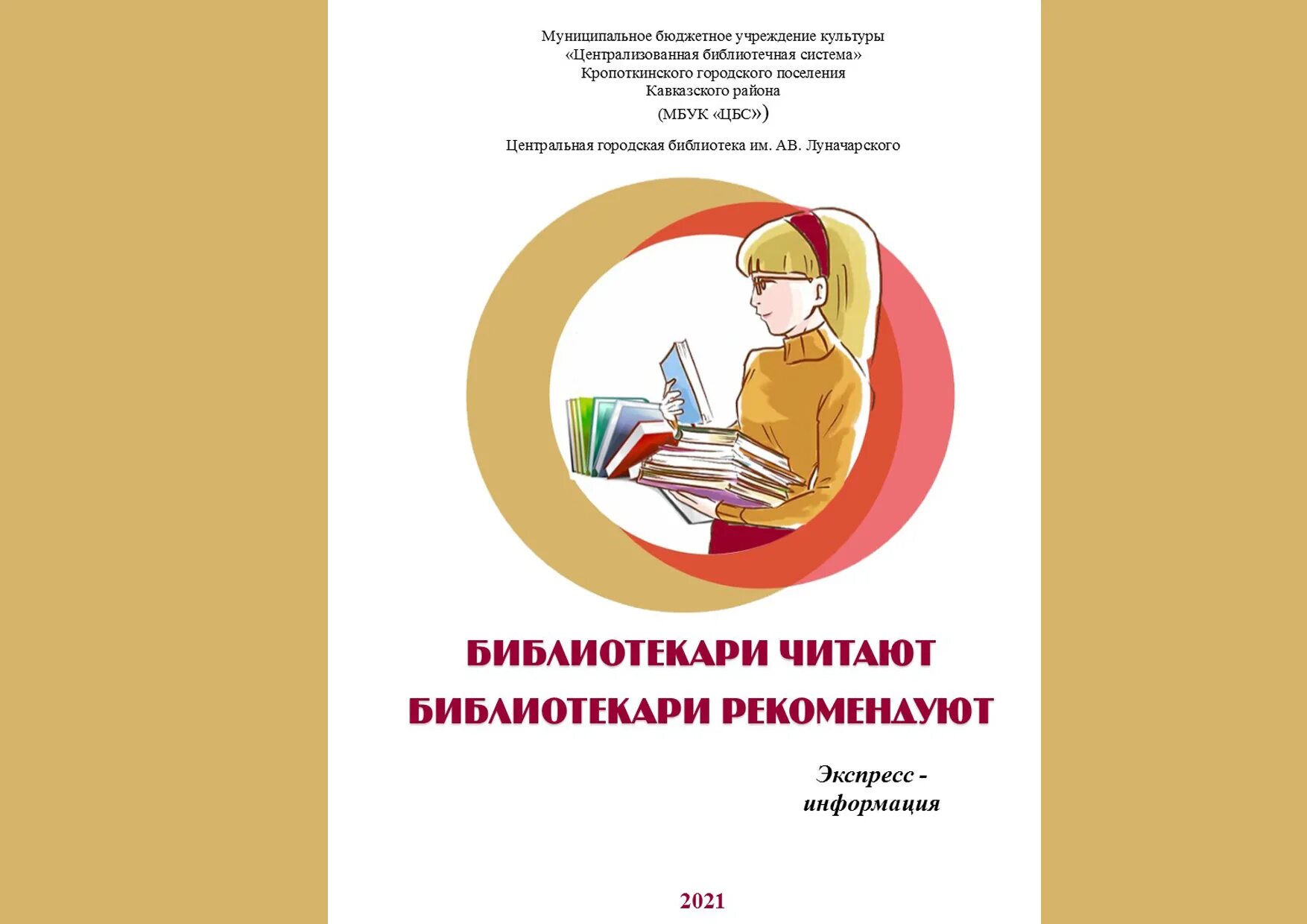 Методическое пособие в библиотеке. Методички для библиотекаря. Пособие библиотекаря. Метод пособие библиотекаря. Библиотека рекомендует.