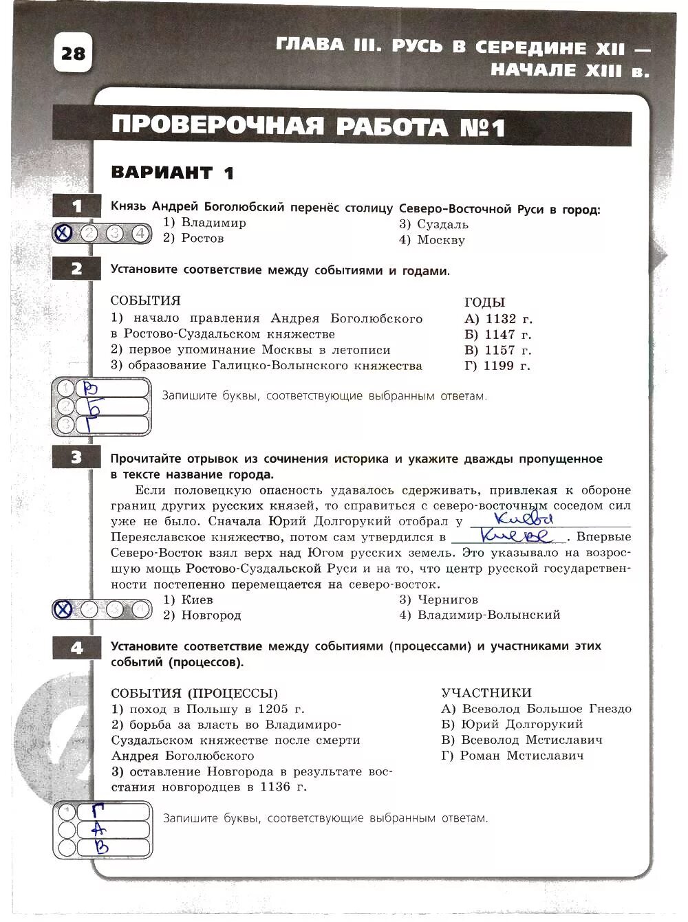 Самостоятельная работа по истории 6 класс русь