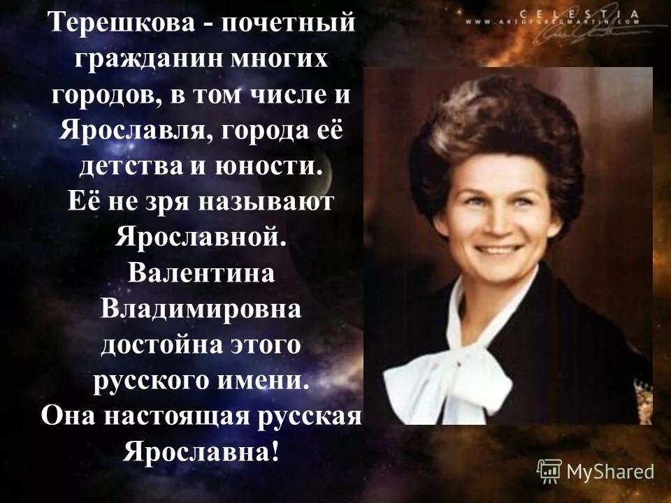 Цитаты терешковой. Цитаты терешковой